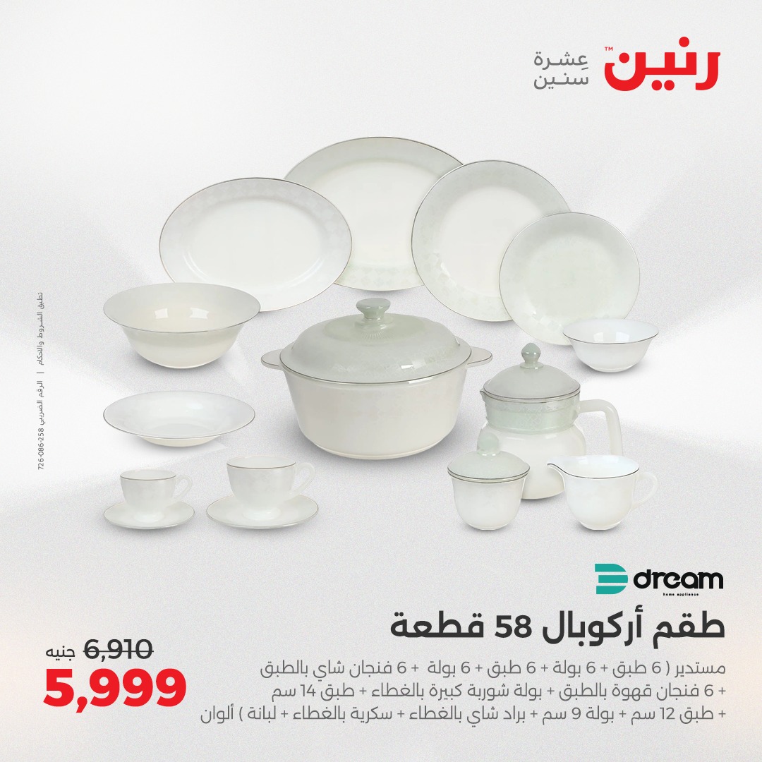 raneen offers from 5may to 5may 2025 عروض رنين من 5 مايو حتى 5 مايو 2025 صفحة رقم 24